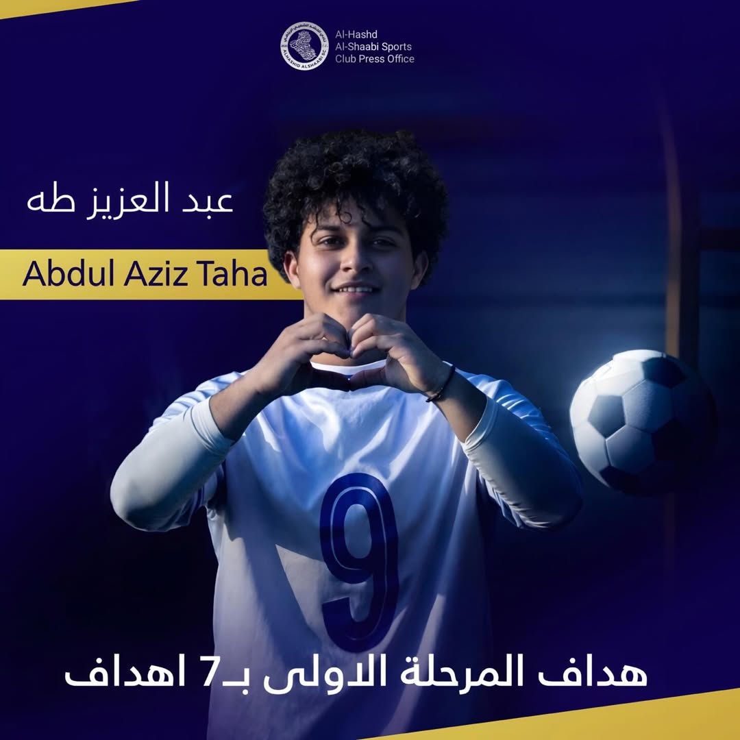 لاعب رديف الحشد الشعبي يعتلي صدارة هدافي الدوري مع ختام المرحلة الأولى من دوري الرديف، بعدما سجل 7 أهداف⚽️🥅